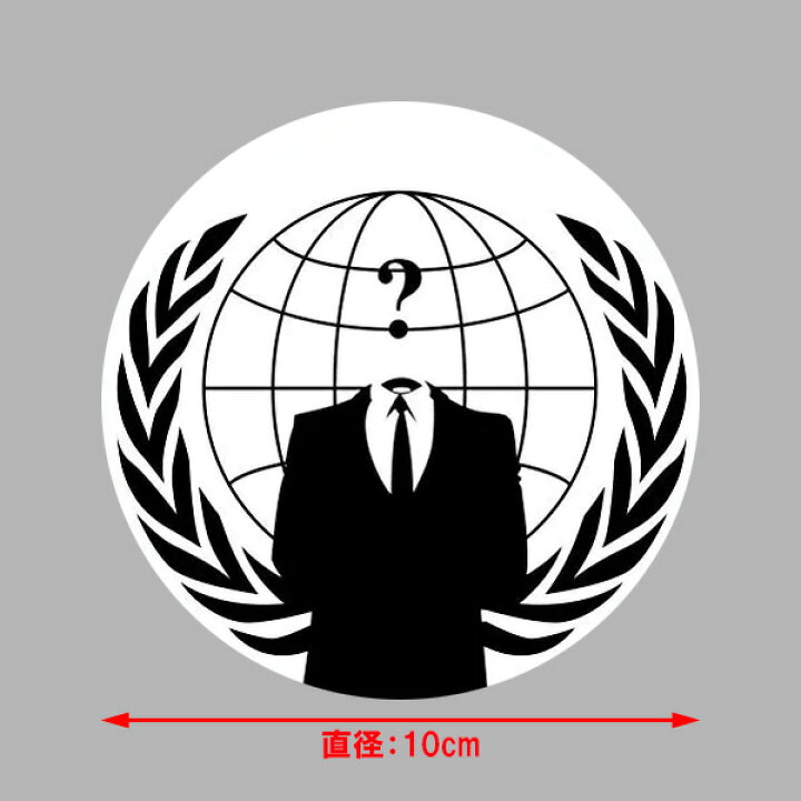 楽天市場】ステッカー Anonymous アノニマス ロゴ 直径10cm 