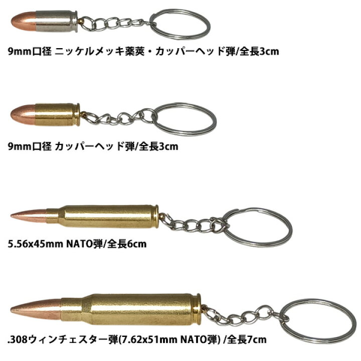 楽天市場】弾丸型キーホルダー 9mm口径 ニッケルメッキ薬莢 カッパー 