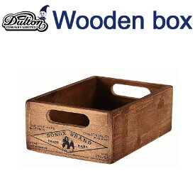 【追加入荷】【ダルトン】ウッデン ストッカー ボックス ナチュラル 箱 木箱ボックス BOX アンティーク レトロ ビンテージ調【DULTON】収納ボックス 収納ケース おしゃれ