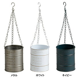 【ホワイト】バリル・ハンギングポット（吊り下げ鉢）【インテリア ディスプレイ 植物 ドラム缶】メタル、ホワイト、ネイビー