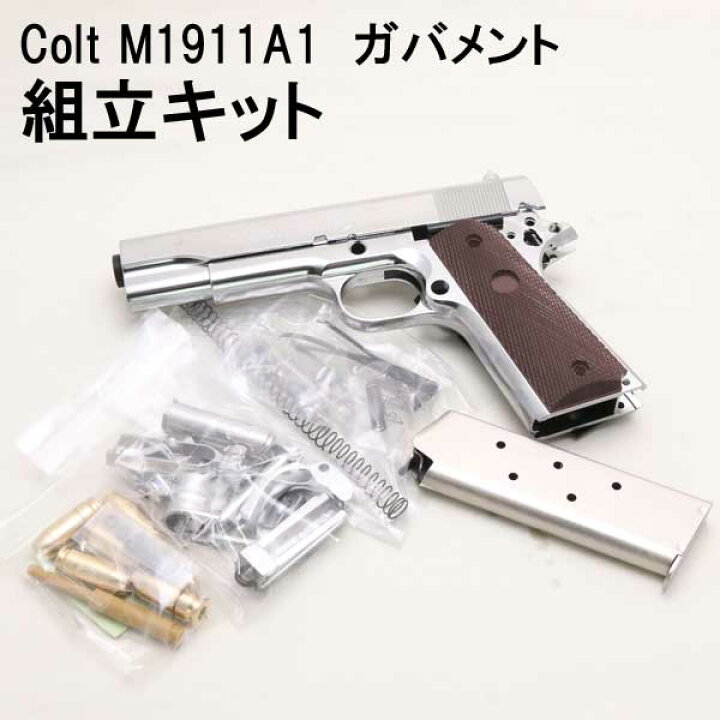 楽天市場】【マルシン】 コルト・ガバメントM1911A1 シルバー ABS 