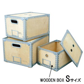 ダルトン ウッデン ボックス Sサイズ ■ DULTON 収納 ナチュラル 木箱 ふた付き 蓋