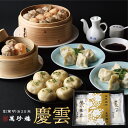 慶雲 点心詰合せ 5種33個 【 横浜中華街 萬珍樓 】 ギフトセット 焼売 シュウマイ 水餃子 中華総菜 冷凍食品 飲茶 点心 お取り寄せ 贈答 お祝い 和豚 もちぶた 焼小籠包 焼き小籠包 生煎包 水煎包 生煎饅頭 冷凍ギフト グルメセット 父の日 お中元 御中元