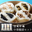 中華饅頭セット4種 (MT-401) 【 横浜中華街 萬珍樓 】 冷凍ギフト ギフトセット 詰合せ お取り寄せ 贈答用 お祝い 内祝い 中華まん 肉まん 食べ比べ あんまん 化粧箱 北海道小麦 国産 和豚 もちぶた のし 熨斗 グルメセット 送料込 送料無料 お歳暮 御歳暮