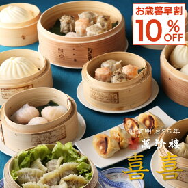 【2025 お歳暮早割！11/20まで10%OFF】喜喜・飲茶8種セット【横浜中華街・萬珍樓】ギフトセット お歳暮 詰合せ ふかひれ餃子 焼売 シュウマイ 餃子 肉まん 中華総菜 冷凍食品 飲茶 点心 お取り寄せ 贈答用 お祝い 熨斗 のし 北海道小麦 和豚 もちぶた 冷凍ギフト