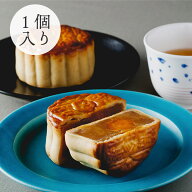 蛋黄大月餅 1個 創業明治25年 横浜中華街 萬珍樓 中秋節 蓮あん 塩卵 卵黄 中秋 中秋の名月 月餅 手作り …