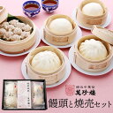 饅頭と焼売セット 【 横浜中華街 萬珍樓 】冷蔵 肉まん あんまん 中華まん 焼売 シュウマイ 和豚 もちぶた 豚まん 飲茶 点心 詰合せ ギフトセット お取り寄せ 贈答用 お祝い 熨斗 のし 化粧箱 お歳暮 御歳暮