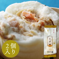 えび饅(えびまん) 2個入 【横浜中華街・萬珍樓】 中華まん 点心 飲茶 お取り寄せ ギフト 冷蔵