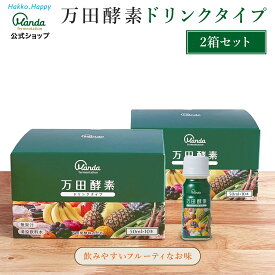 【公式】 万田酵素 ドリンクタイプ 2箱 (計20本/約20日分) 万田酵素ドリンク ファスティング おすすめ 楽天ランキング1位獲得 万田発酵 美味しい 発酵食品 健康食品 人気 植物性 栄養素 野菜 飲みやすい