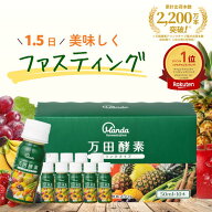 【公式】万田酵素ドリンク タイプ ファスティング おすすめ 楽天ランキング1位獲得 美味しい 健康食品 人…