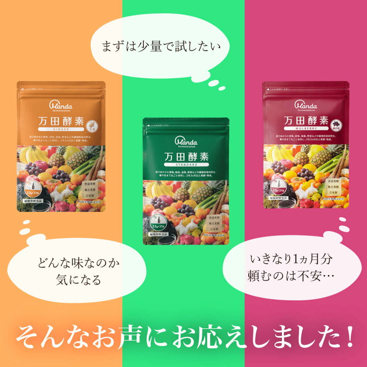 楽天市場】【公式】大人気商品3点セット（万田酵素GINGERペースト分包 