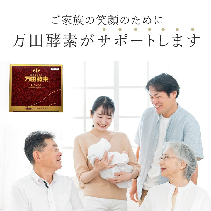 楽天市場】【公式】万田酵素 ( 分包 ・約2ヵ月分) 万田 発酵食品 健康 