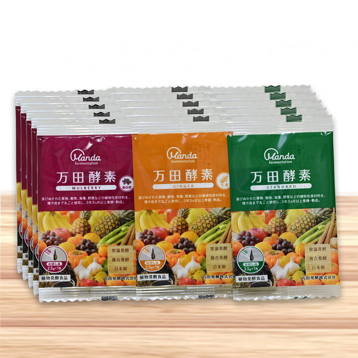 楽天市場】【公式】大人気商品3点セット（万田酵素GINGERペースト分包  