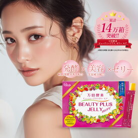 【公式】インナーケア インナービューティー 美容ゼリー 万田酵素ビューティープラスゼリー モア ヒアルロン酸 プラセンタ セラミド ビタミンC ビタミンB12 ビタミンB6 オリゴ糖 美容 発酵美容