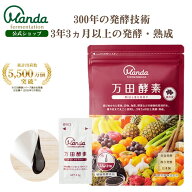 【最大3,000円クーポン配布中＆10倍P】万田酵素 マルベリー （ 分包 ・ ペースト /約1ヶ月分) 万田 万田…
