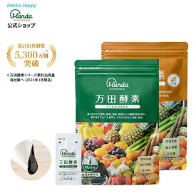 【公式】 万田酵素 ジンジャー & スタンダード 2種各1袋(分包・ペースト/約2ヵ月分) 健康食品 万田 生姜 植物性 ビタミン 発酵食品 健康習慣 おいしい 美味しい 人気
