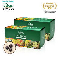 【最大3,000円クーポン配布中＆10倍P】万田酵素 スタンダード 2箱(粒/約2ヵ月分) 発酵 サプリメント 野菜…