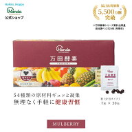 【最大3,000円クーポン配布中＆10倍P】万田酵素 マルベリー( 粒 /約1ヶ月分) サプリ サプリメント スーパ…