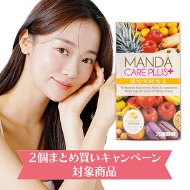 【公式】インナーケア インナービューティー 美容に嬉しい万田酵素 発酵美容ケア MANDA CARE PLUS マンダケアプラス 75g (パパイヤ・ココア) 発酵美容ケア