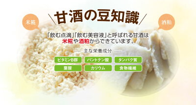 万田酵素入り甘酒