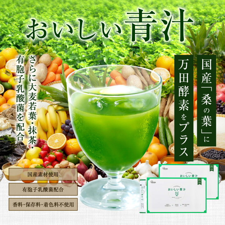 楽天市場】【最大3,000円OFF＆10倍P】【公式】おいしい青汁 2箱(約2 