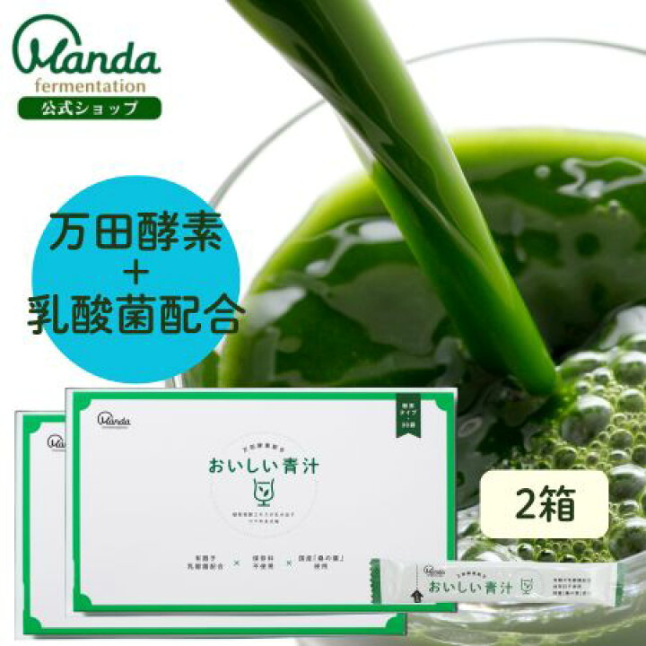 楽天市場】【最大3,000円OFF＆10倍P】【公式】おいしい青汁 2箱(約2 