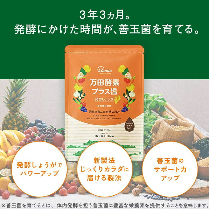 楽天市場】【公式】 万田酵素 プラス温 発酵 しょうが （ 分包 