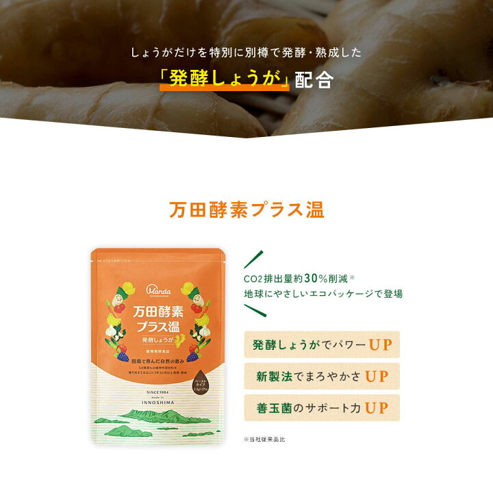 楽天市場】【公式】 万田酵素 プラス温 発酵 しょうが （ 分包 
