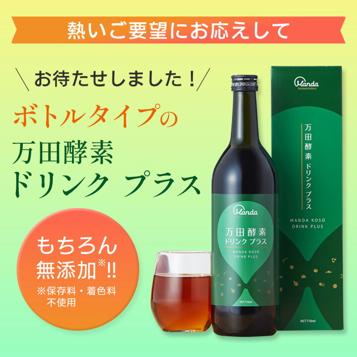 楽天市場】【最大3,000円OFF＆10倍P】【公式】万田酵素ドリンク プラス 