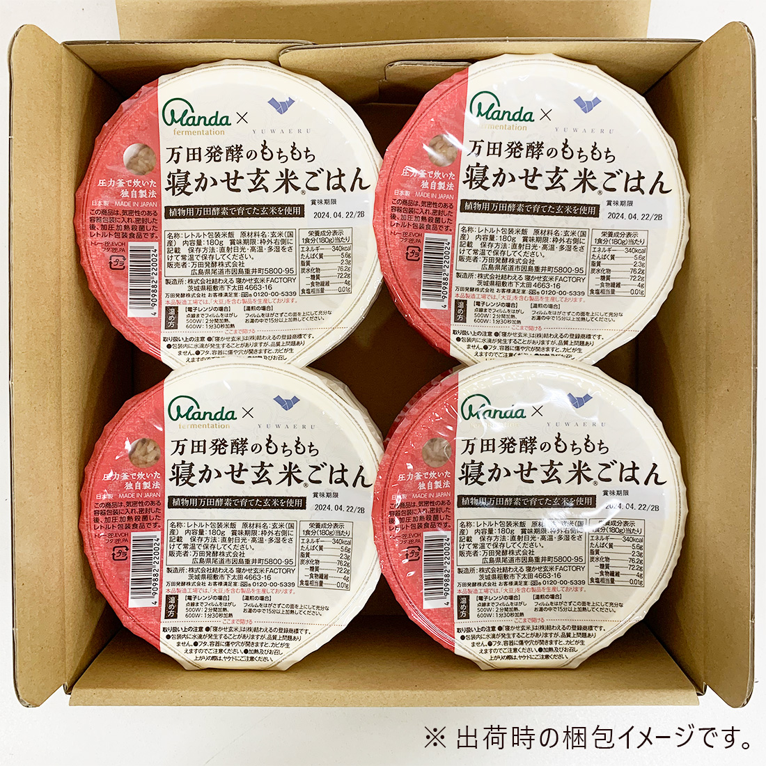 楽天市場】【公式】 万田発酵のもちもち寝かせ玄米ごはん (48パック