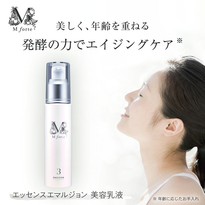 楽天市場】【クーポン割引+10倍P】公式 エムフォルテ エッセンス 