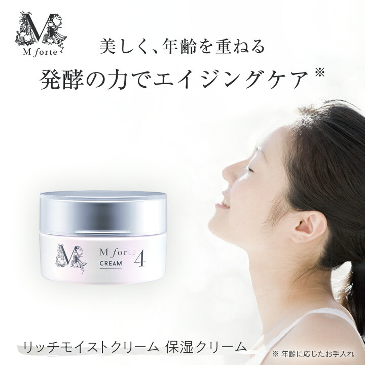 楽天市場】【公式】 エムフォルテ リッチモイストクリーム ( 保湿 