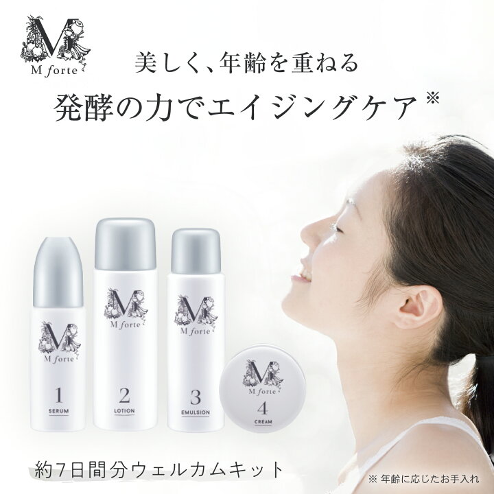 楽天市場】【公式】 エムフォルテ ウェルカムキット 4点セット （ 先行 