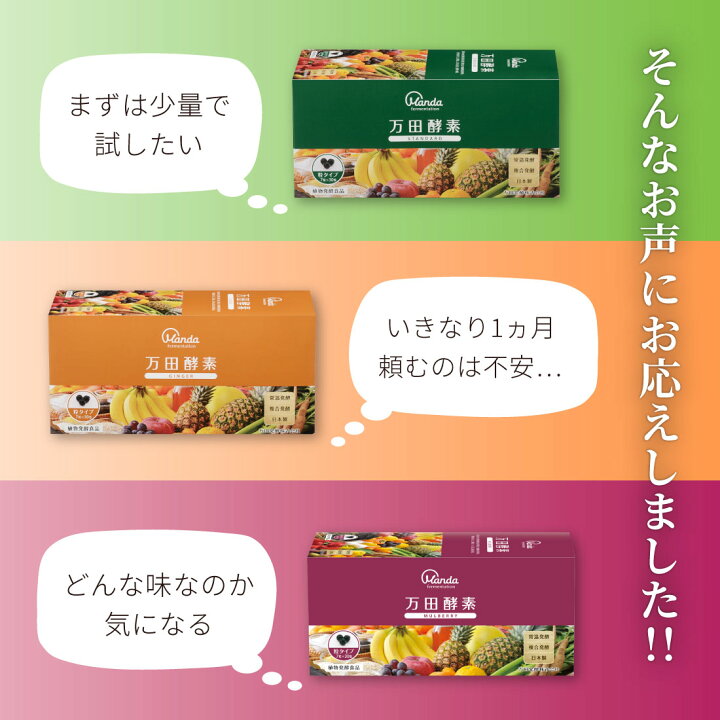 楽天市場】【公式】 万田酵素 5包 お試し 粒タイプ 選べる3つの味 万田  
