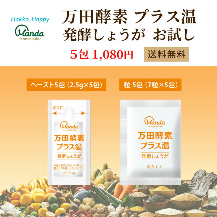 万田酵素 ペースト 公式 スタンダード ペーストタイプ 分包 約1ヶ月分 サプリ サプリメント 万田 酵素 発酵食品 万田発酵公式ショップ Yahoo 店 - 通販 - Yahoo ショッピング
