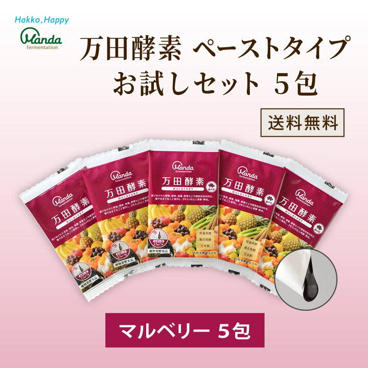 楽天市場】【公式】 万田酵素 5包 お試し 選べる3つの味 万田 健康 
