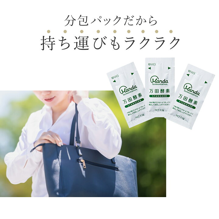 万田酵素 分包 約2ヵ月分 美容 サプリ 手軽 国産 酵素 野菜 発酵食品 栄養補給 オススメ 送料無料 果物 サプリメント 野菜不足 植物性 健康 健康食品 おすすめ