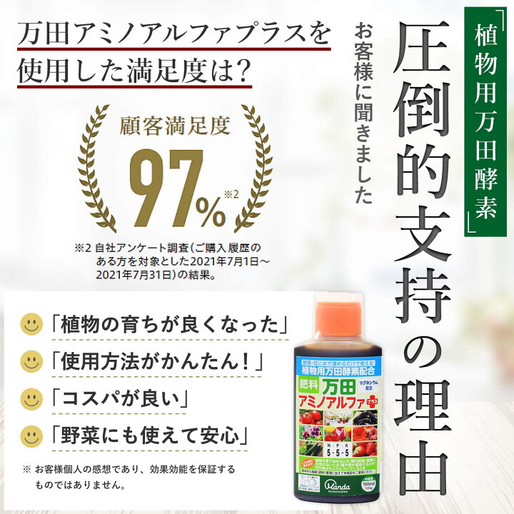 741円 独特の上品 万田酵素 アミノアルファ プラス 100ml 植物用 液体 肥料