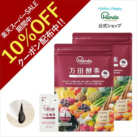 【10%OFFクーポン＆10倍P】万田酵素 マルベリー 2袋（ 分包 ・ペースト/約2か月分） 万田 サプリ 健康 美容 ヘルシー 野菜 果物 桑の実 発酵食品 健康習慣 美味しい 人気 保存料不使用【スーパーSALE期間中】