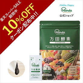 【10%OFFクーポン＆10倍P】万田酵素 スタンダード （ 分包 ・ ペースト /約1ヶ月分) 発酵食品 健康 サプリ 野菜 果物 植物性 美容 ヘルシ— 発酵 ビタミン 保存料不使用 送料無料 妊婦【スーパーSALE期間中】