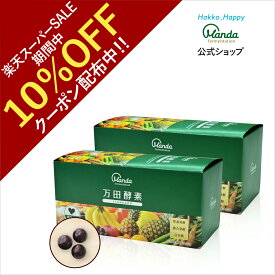 【10%OFFクーポン＆10倍P】万田酵素 スタンダード 2箱(粒/約2ヵ月分) 発酵 サプリメント 野菜 果物 植物性 健康 ビタミン 美容 発酵食品 健康習慣 おいしい 美味しい 保存料不使用【スーパーSALE期間中】