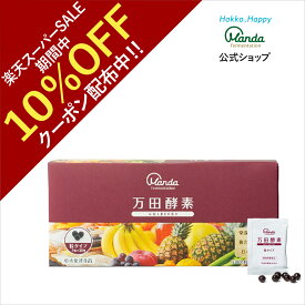 【10%OFFクーポン＆10倍P】万田酵素 マルベリー( 粒 /約1ヶ月分) サプリ サプリメント スーパーフード 万田 健康 食品 栄養補助 人気 果物 植物性 クワの実 美容 発酵食品 健康食品 ビタミン 送料無料【スーパーSALE期間中】