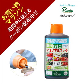 【クーポン割引+10倍P】公式 万田 アミノアルファプラス ( 100ml ) 液体 肥料 万田酵素 マグネシウム カリウム リン酸 観葉植物 野菜 花 園芸 ガーデニング 少量 人気 元気 栄養剤 活力剤 万田発酵 家庭菜園 【お買い物マラソン期間中】