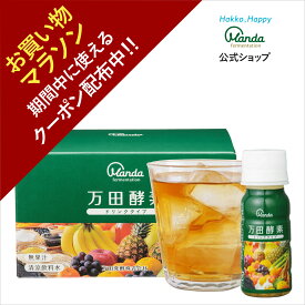 【クーポン配布中＆10倍P】万田 酵素ドリンク タイプ 万田酵素ドリンク ファスティング おすすめ 楽天ランキング1位獲得 万田発酵 美味しい 発酵食品 健康食品 人気 植物性 栄養素 野菜 飲みやすい【お買い物マラソン期間中】