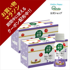 【クーポン割引+10倍P】公式万田酵素 から生まれた りんご酢 と ブルーベリー (65ml×20本) 健康 健康飲料 万田酵素ドリンク お酢 発酵 発酵食品 飲みやすい フルーツ フルーティー 酸味【お買い物マラソン期間中】