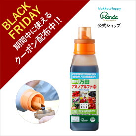 【クーポン割引＆10倍P】万田 アミノアルファプラス ( 500ml ) 万田酵素 液体 肥料 液肥 カリウム リン酸 マグネシウム 植物 野菜 花 園芸 人気 液体肥料 ガーデニング 元気 窒素 万田発酵 家庭菜園【ブラックフライデー期間中】