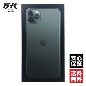新品 未使用品 Softbank iPhone 11 Pro Max 256GB ミッドナイト グリーン MWHM2J/A ネットワーク一年保証 Apple 本体 端末 中古 【万代Net店】