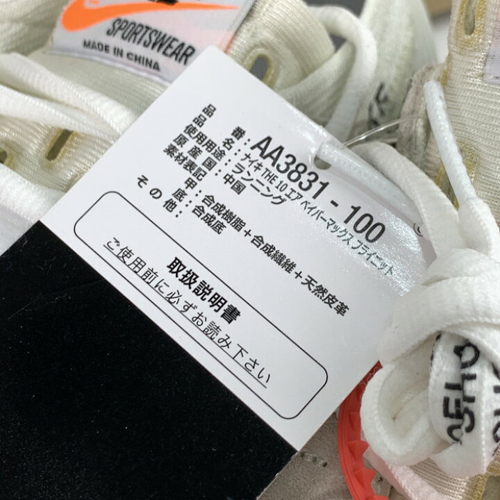 【美中古品】【メンズ】NIKE×OFF-WHITE ナイキ×オフホワイト AA3831-100 AIR VAPORMAX エア ヴェイパーマックス フライニット シューズ 靴 スニーカー サイズ:27cm カラー:ホワイト 白 万代Net店 万代Net店 ナイキ NIKE 白色 ホワイト エアヴェイパーマックス