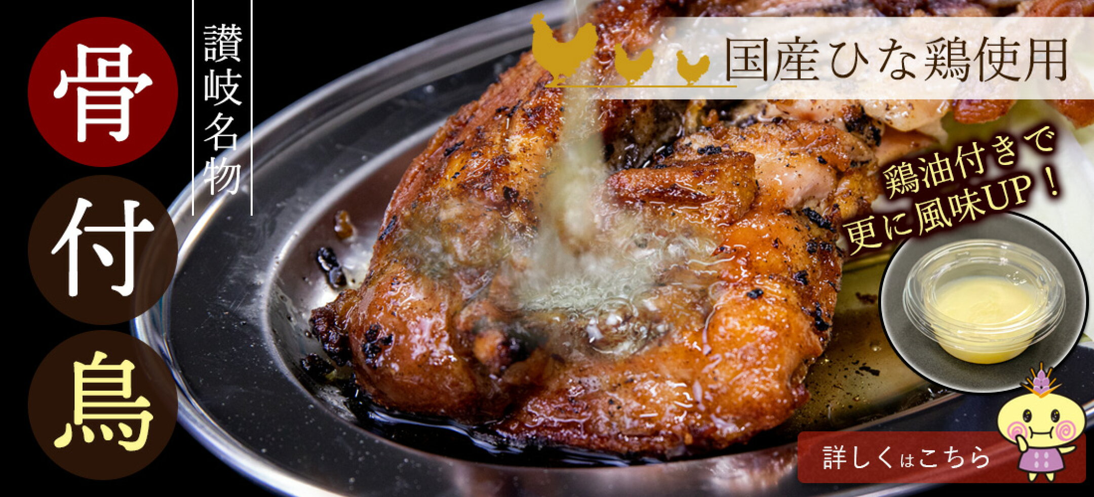 讃岐名物骨付鳥5本セット。お取り寄せで大人気グルメを堪能！