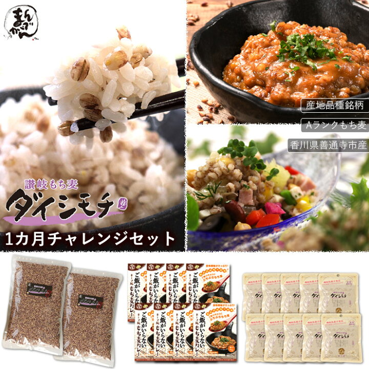 楽天市場】【送料無料】脱メタボ 讃岐もち麦 ダイシモチ 1カ月 